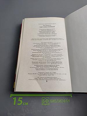 Ради славы Вселенной