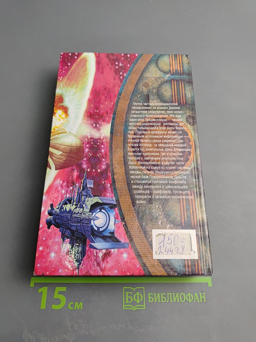 Ради славы Вселенной