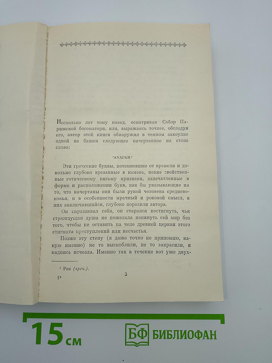 Собор Парижской богоматери