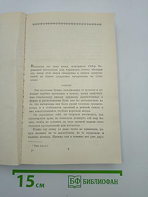 Собор Парижской богоматери