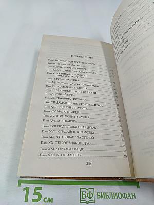 В огонь и в воду