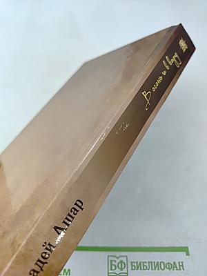 В огонь и в воду