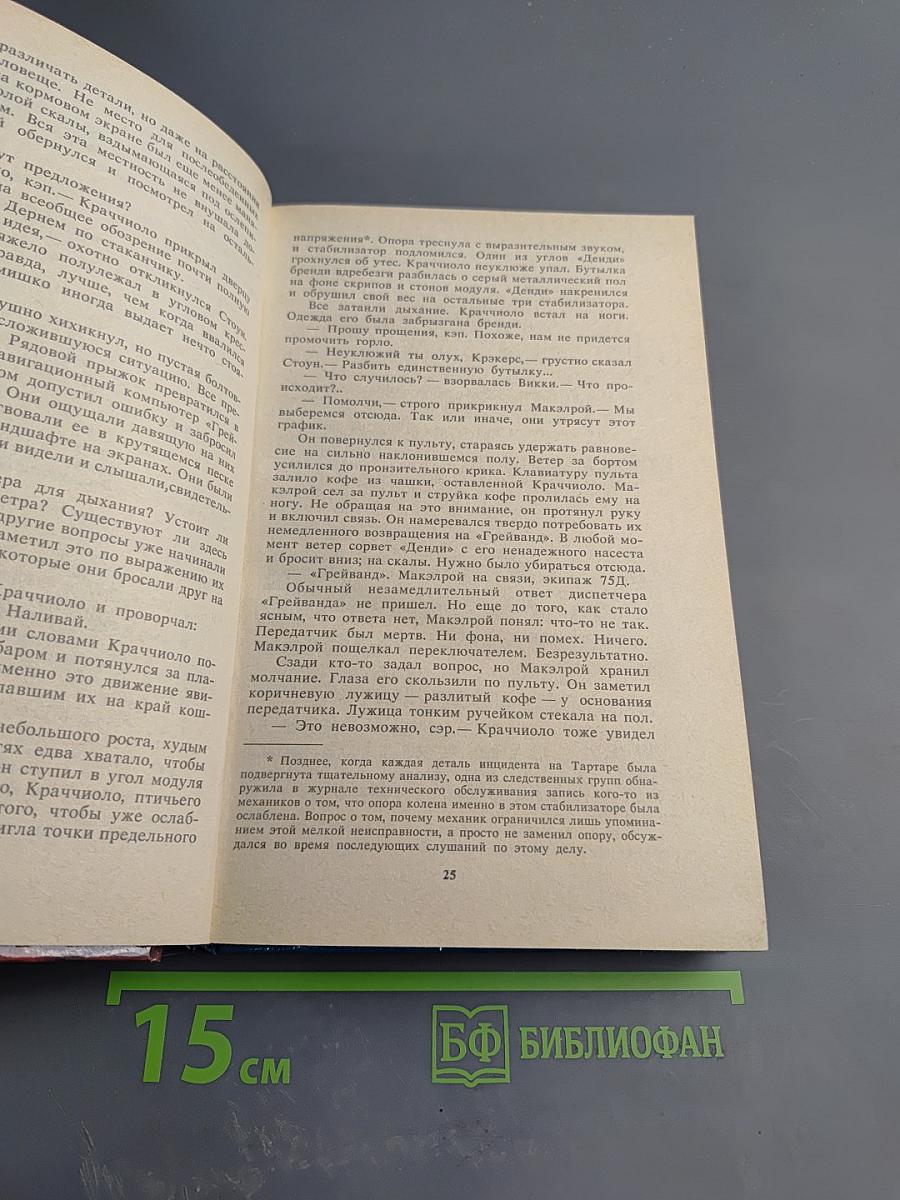 Инцидент на Тартаре