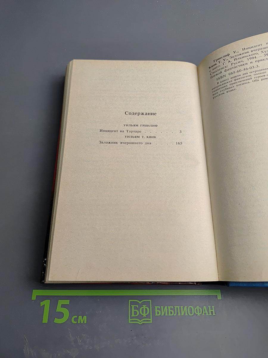 Инцидент на Тартаре