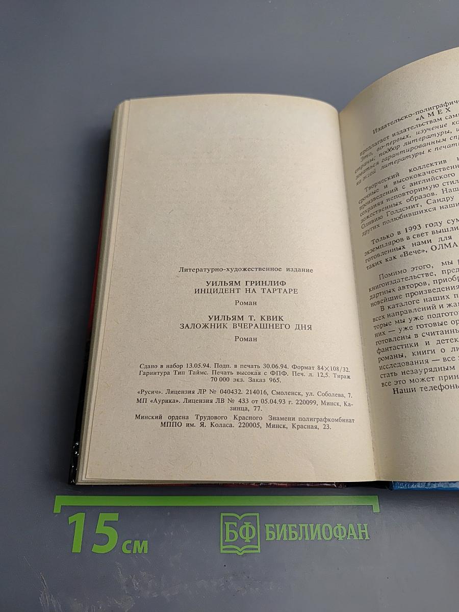 Инцидент на Тартаре