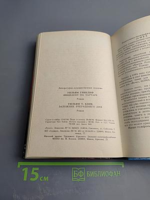 Инцидент на Тартаре