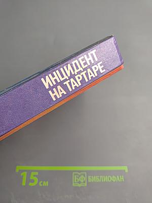 Инцидент на Тартаре