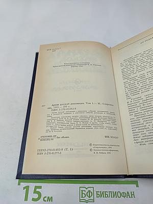 Архив русской революции. Том 1