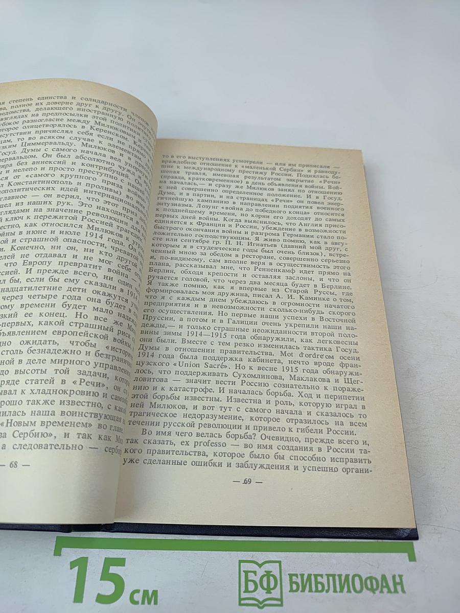 Архив русской революции. Том 1