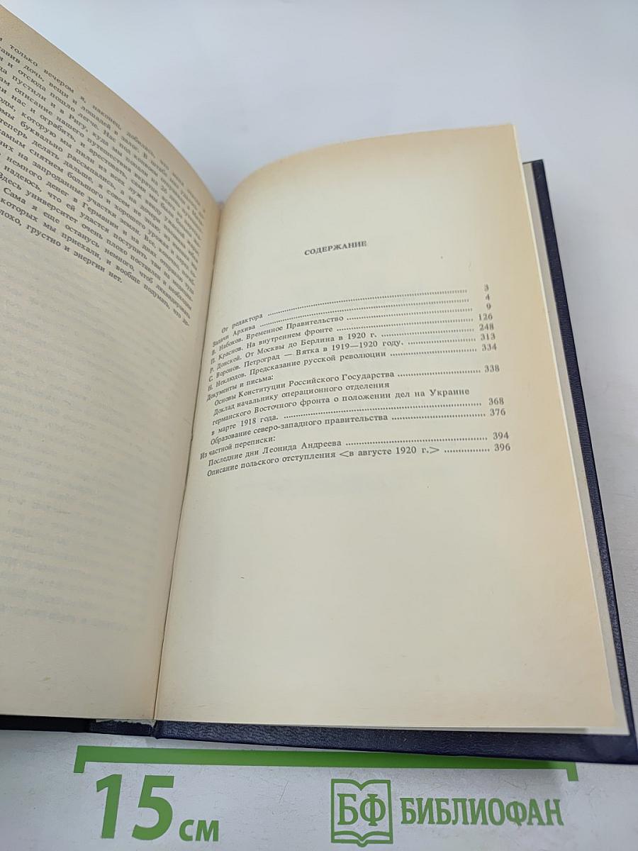 Архив русской революции. Том 1