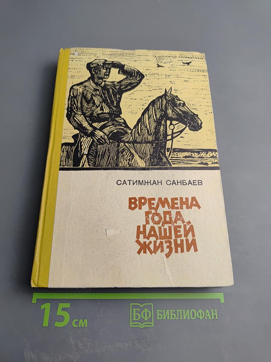 Времена года нашей жизни