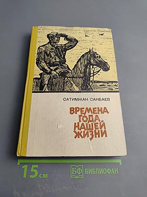 Времена года нашей жизни