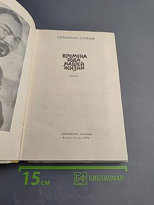 Времена года нашей жизни