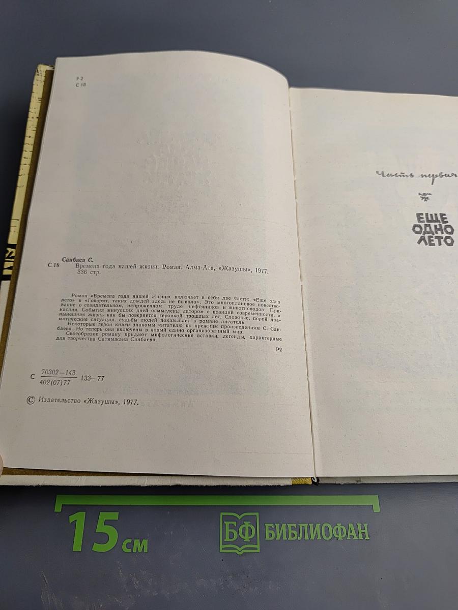 Времена года нашей жизни