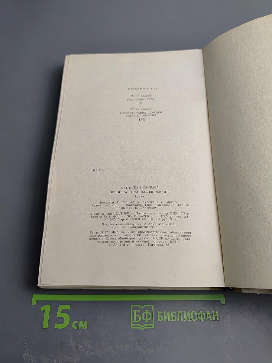 Времена года нашей жизни