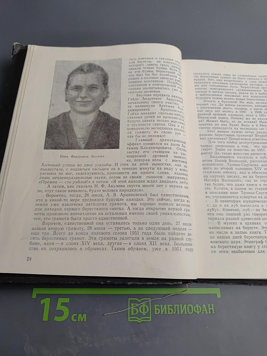 Я послал тебе бересту...