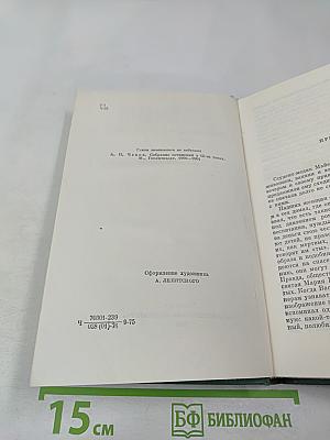 Избранные произведения. Том второй