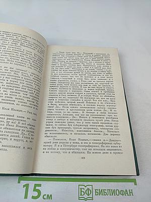 Избранные произведения. Том второй