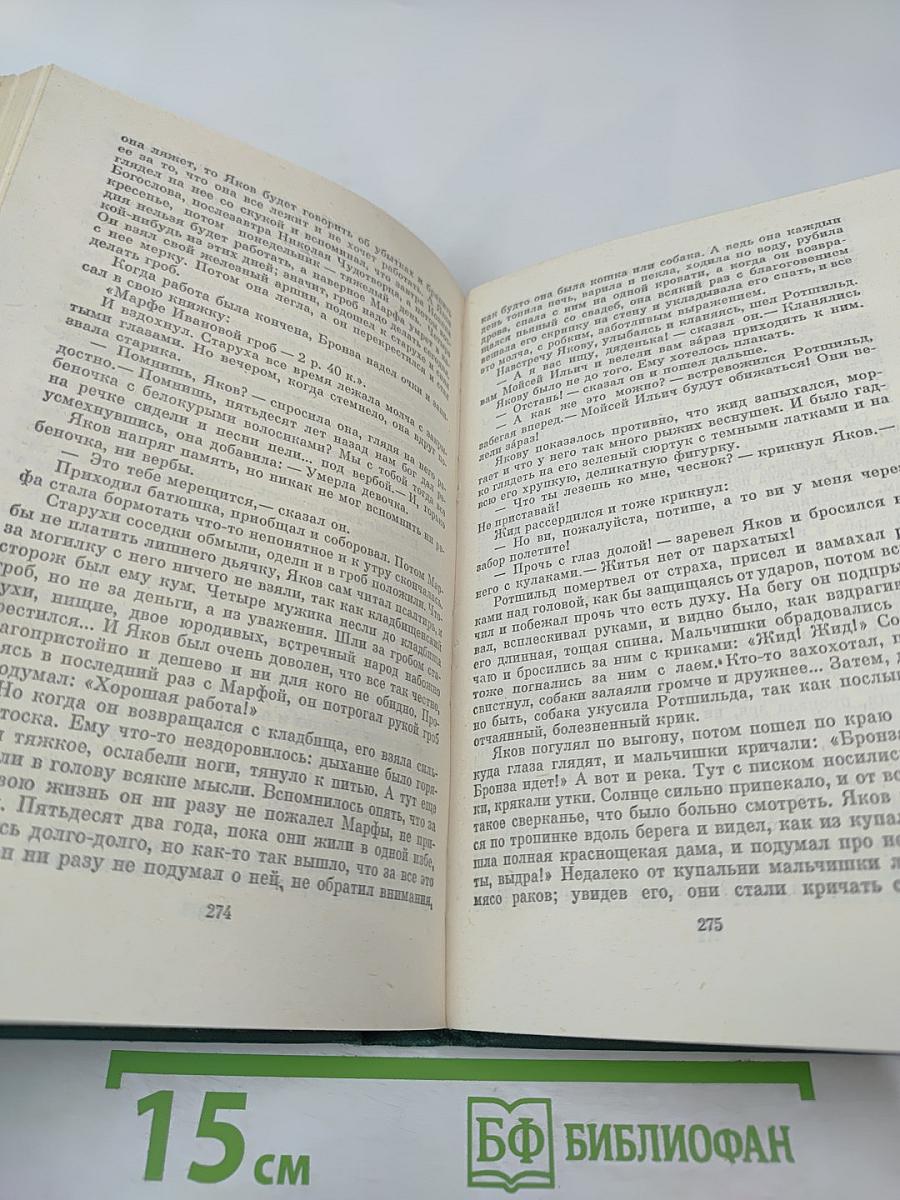 Избранные произведения. Том второй