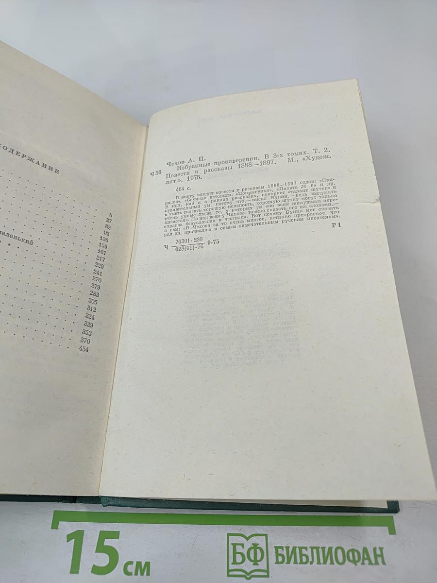 Избранные произведения. Том второй