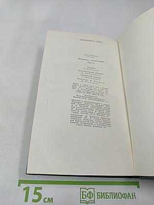 Избранные произведения. Том второй