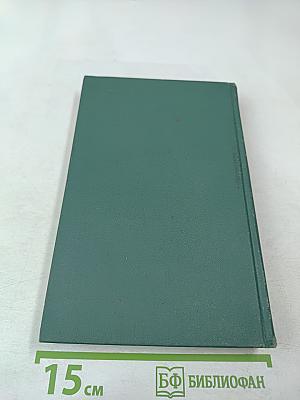 Избранные произведения. Том второй