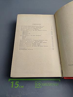 Ранняя советская проза. Повести. Рассказы (20-е годы)