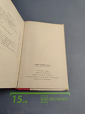 Ранняя советская проза. Повести. Рассказы (20-е годы)