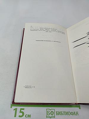 М. Горький. Избранные произведения. Том третий