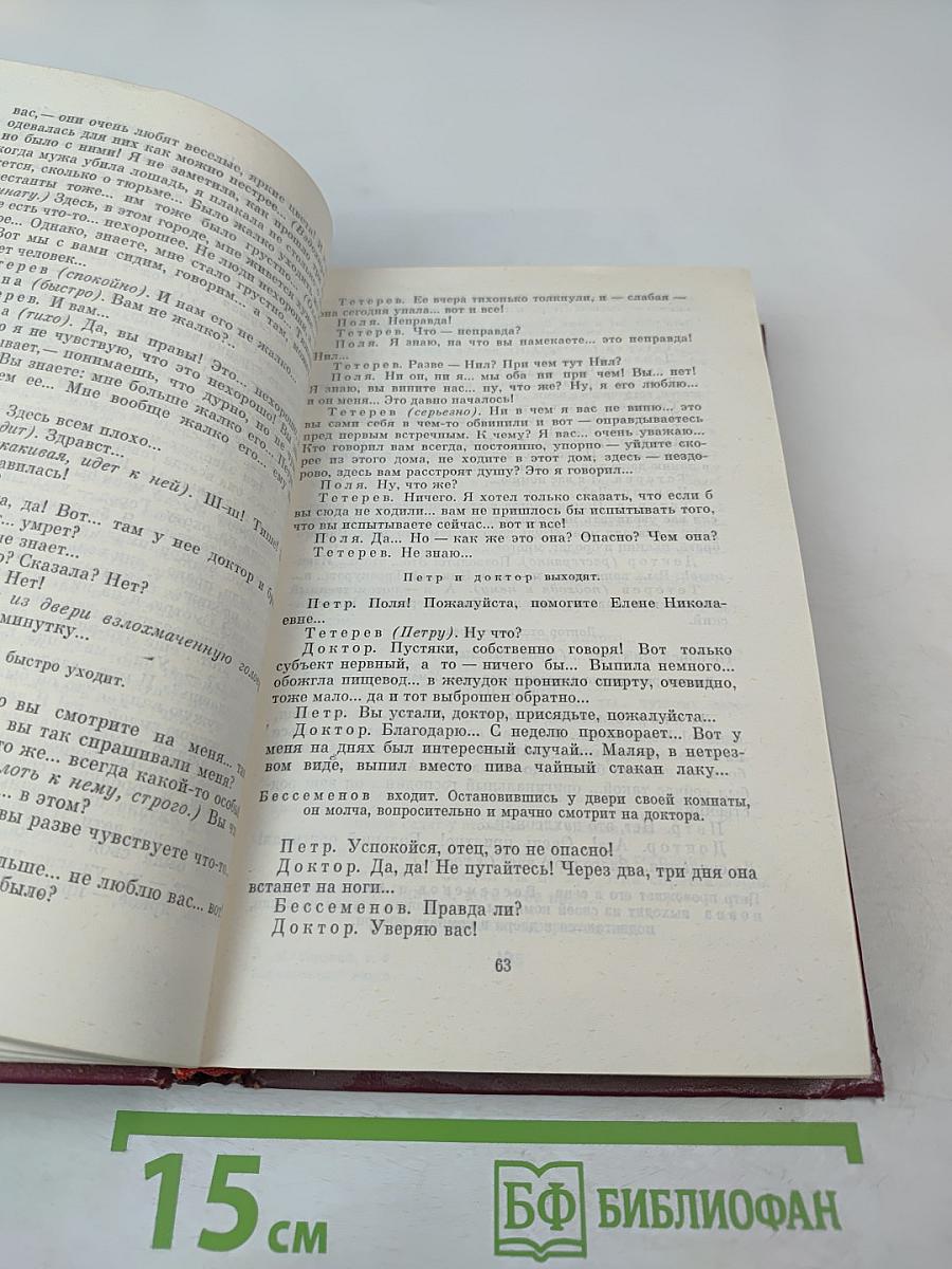 М. Горький. Избранные произведения. Том третий