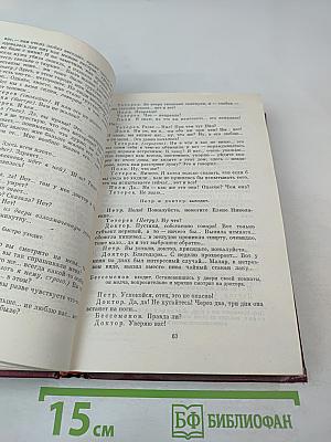 М. Горький. Избранные произведения. Том третий