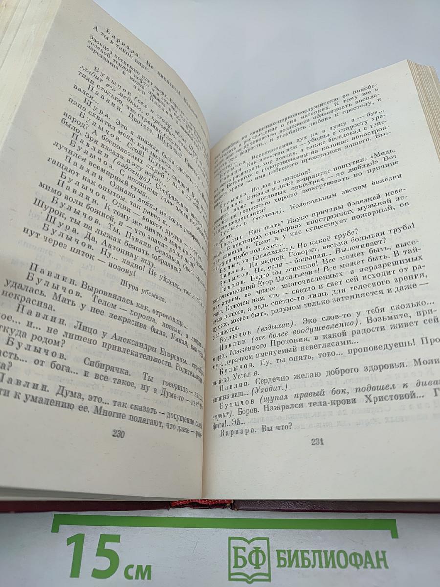 М. Горький. Избранные произведения. Том третий