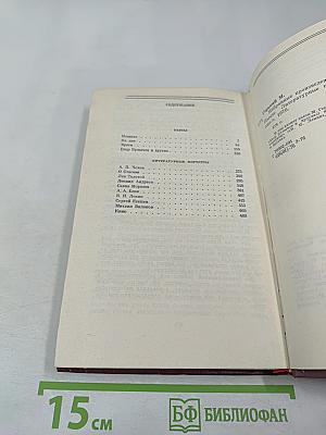 М. Горький. Избранные произведения. Том третий