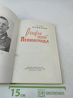 Огневой щит Ленинграда