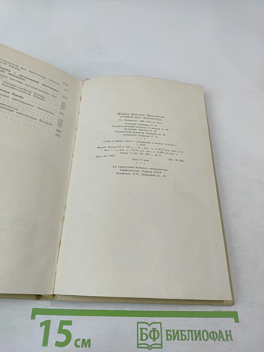 Огневой щит Ленинграда