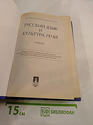 Русский язык и культура речи
