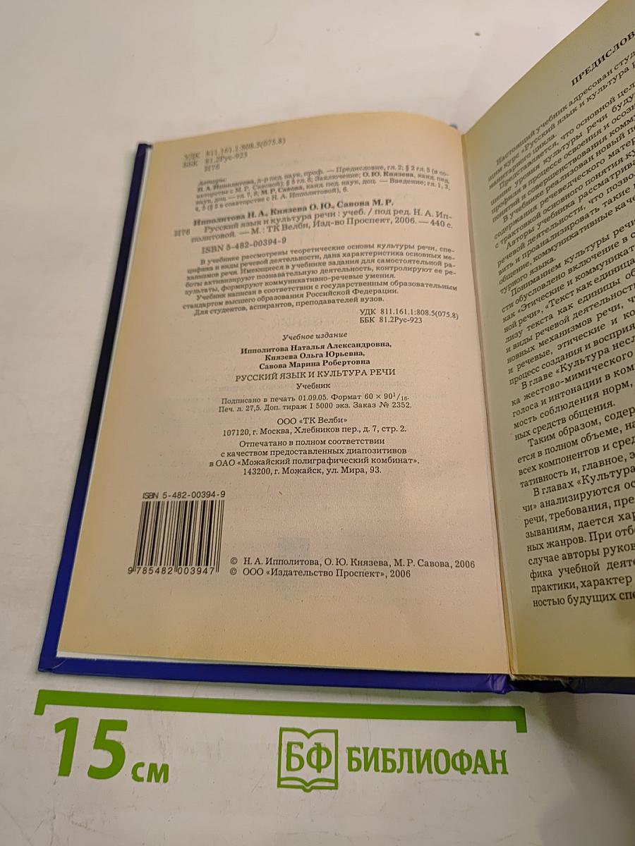 Русский язык и культура речи