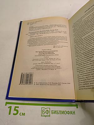 Русский язык и культура речи