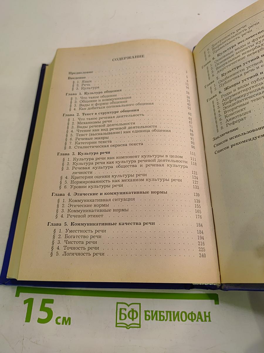 Русский язык и культура речи