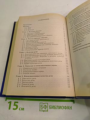 Русский язык и культура речи