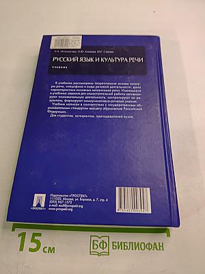 Русский язык и культура речи