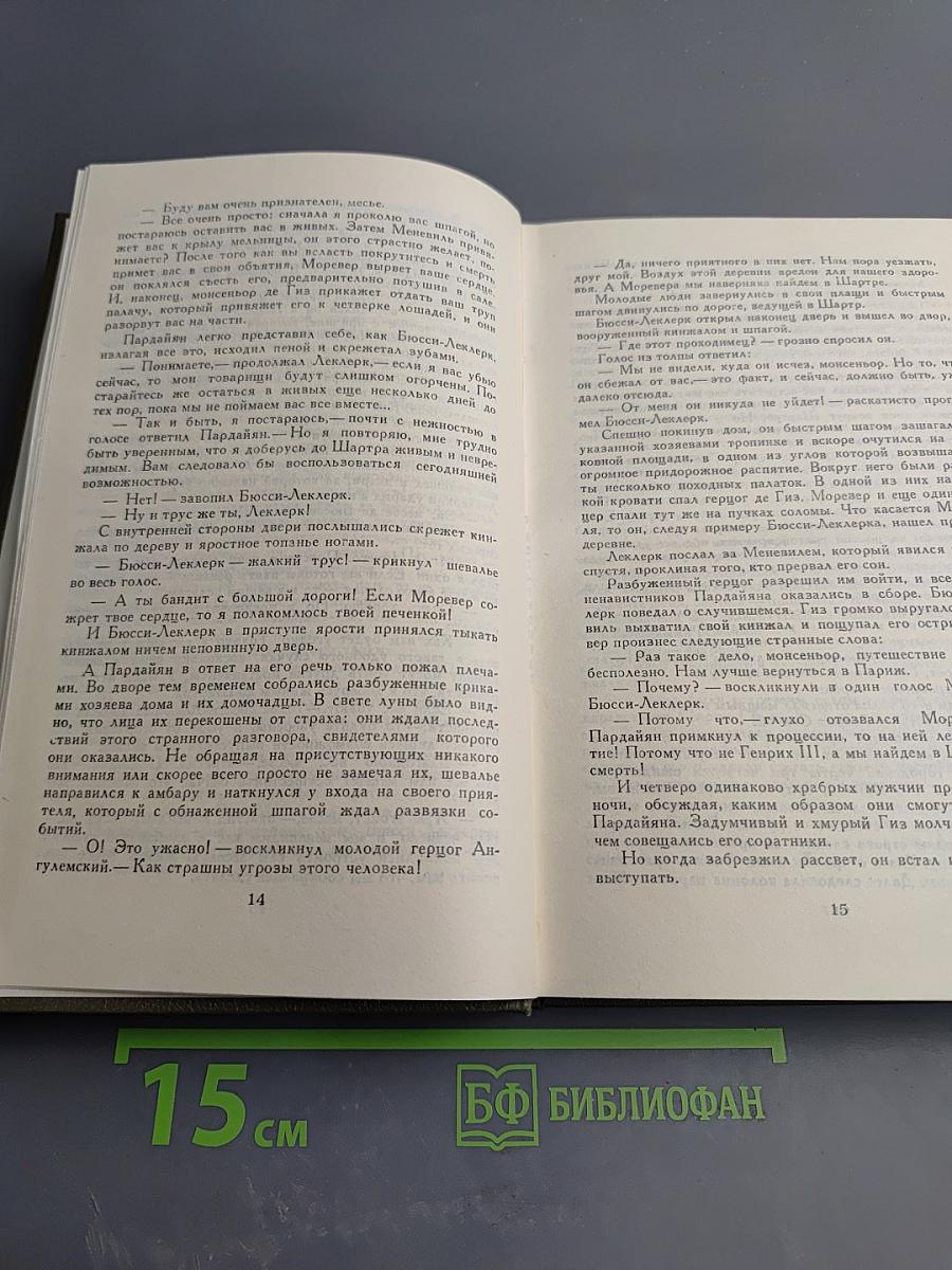 Пардайяны. Книга четвертая. Побежденная Фоста