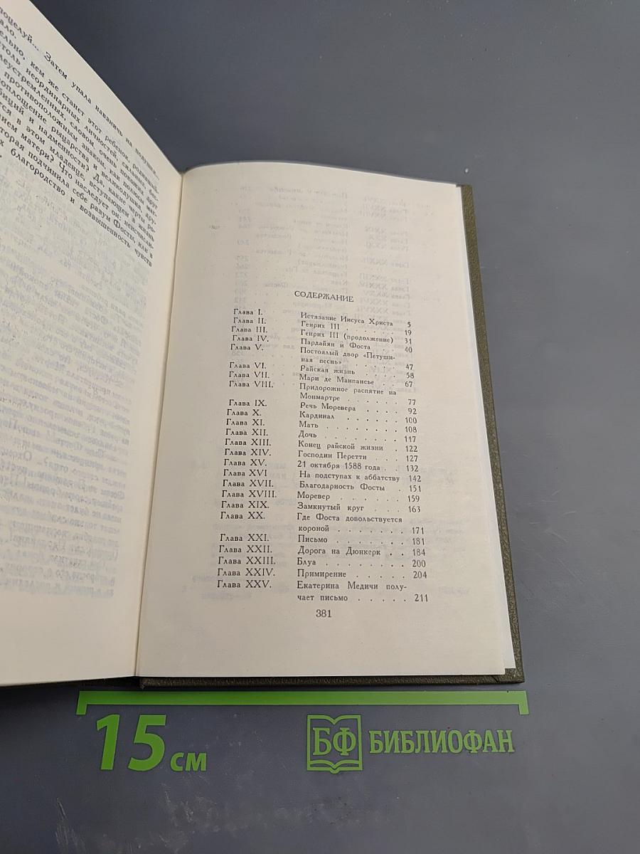 Пардайяны. Книга четвертая. Побежденная Фоста