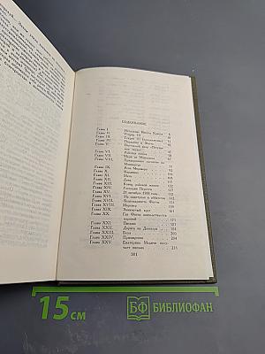 Пардайяны. Книга четвертая. Побежденная Фоста