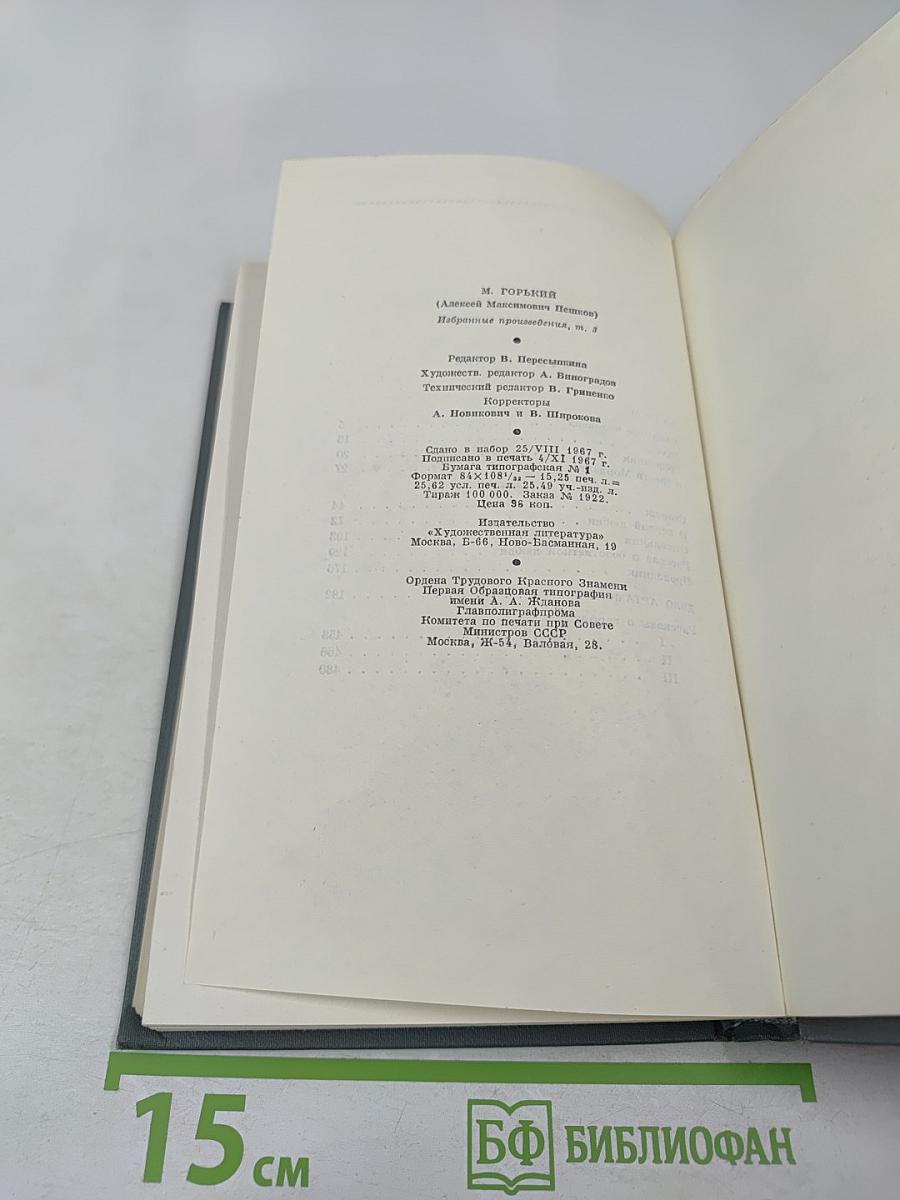 Избранные произведения том третий