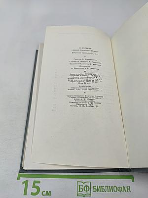 Избранные произведения том третий