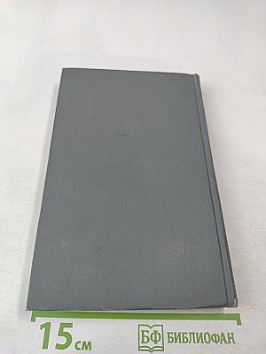 Избранные произведения том третий