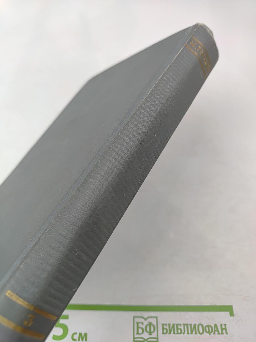 Избранные произведения том третий