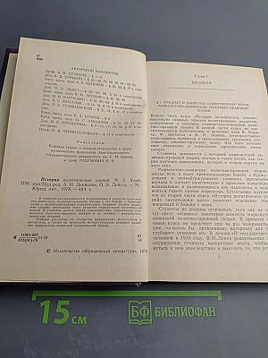 История политических учений. Часть II