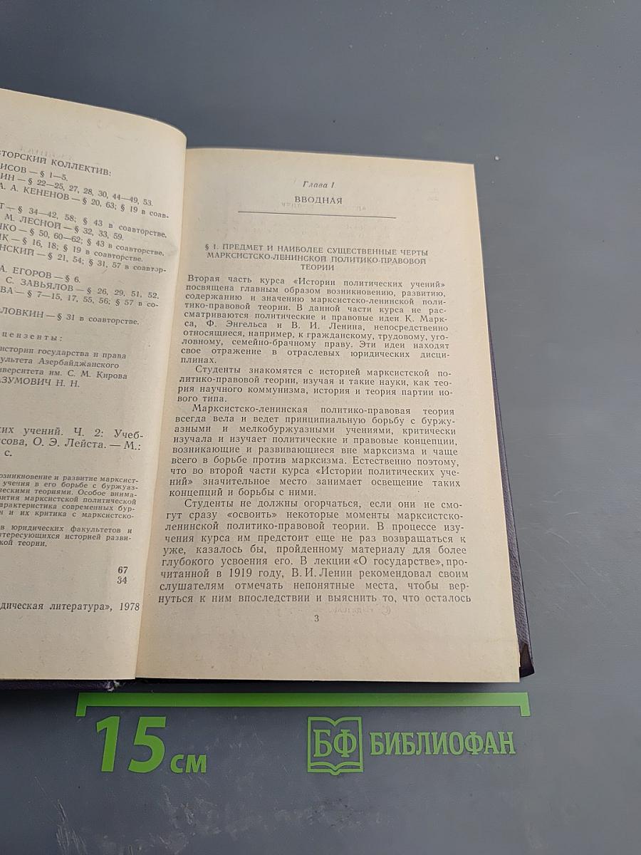 История политических учений. Часть II